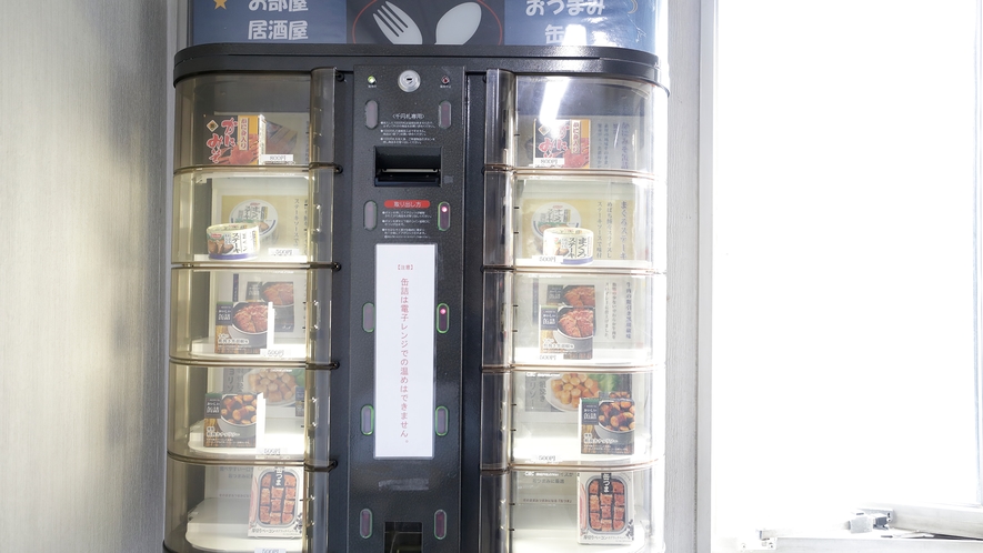 おつまみ自動販売機