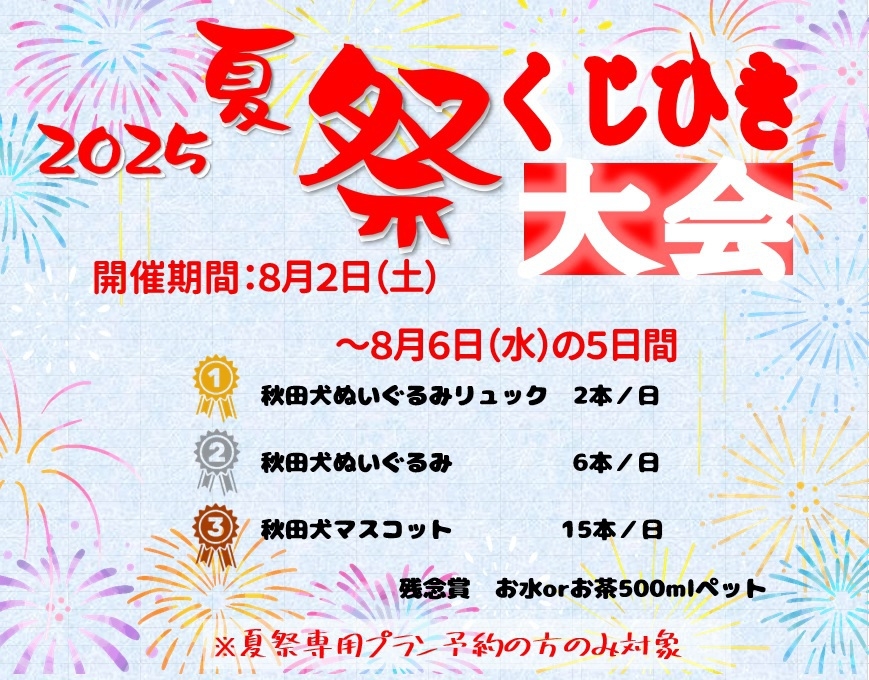 【事前カード決済限定】東北夏祭り巡りプラン　朝食付　【11時チェックアウト】