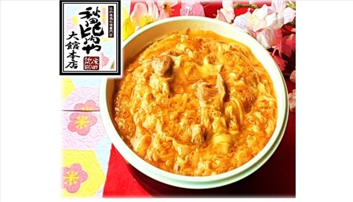 比内地鶏の親子丼テイクアウト＆朝食付　「秋田比内や様」人気メニューをご堪能♪