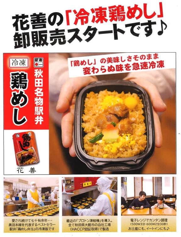 【日本三大鶏めし】花善の冷凍鶏めし弁当付プラン（2食付）※現地決済可【お弁当付きプラン・梅】