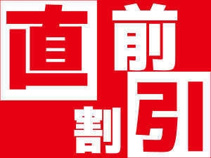 【喫煙部屋限定】3大お得！10％OFF ＆朝食無料＆延長１時間サービス　喫煙部屋ご協力依頼プラン