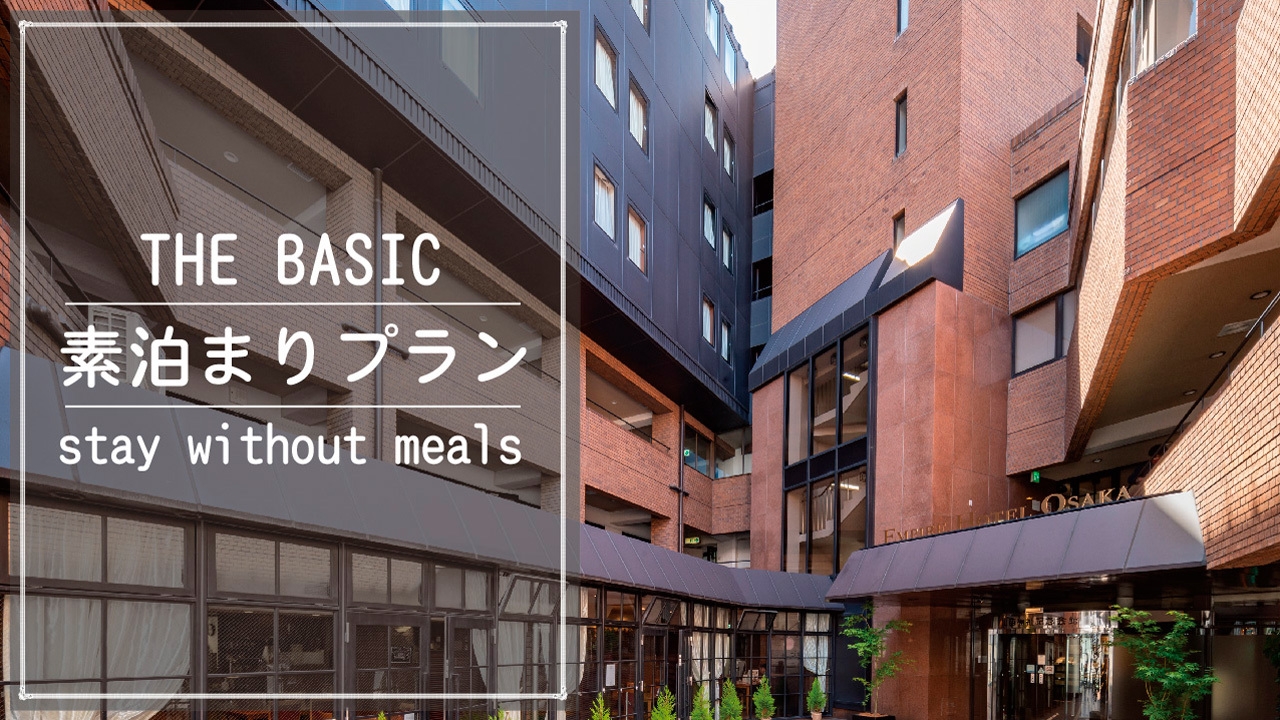 【禁煙】◆冬トク！期間限定◆素泊まりプラン※注意!門限あり(AM1時〜AM5時)