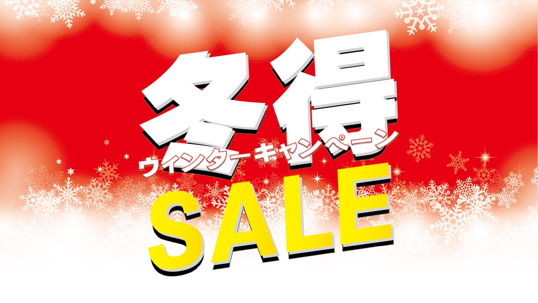 【禁煙】◆冬トク！期間限定◆朝食付プラン※注意!門限あり(AM1時〜AM5時)