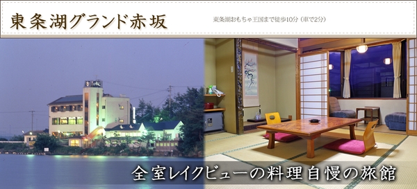 東条湖グランド赤坂 宿泊予約 楽天トラベル 東条湖グランド赤坂 宿泊予約 楽天トラベル