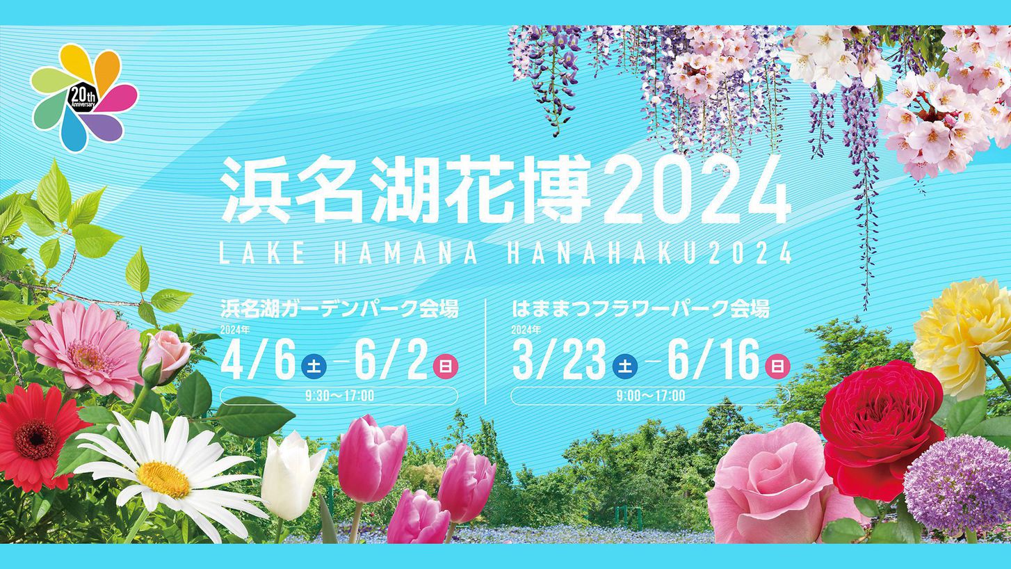 【浜名湖花博2024セット入場券付】「四季」で食す！浜松名物うな重プラン