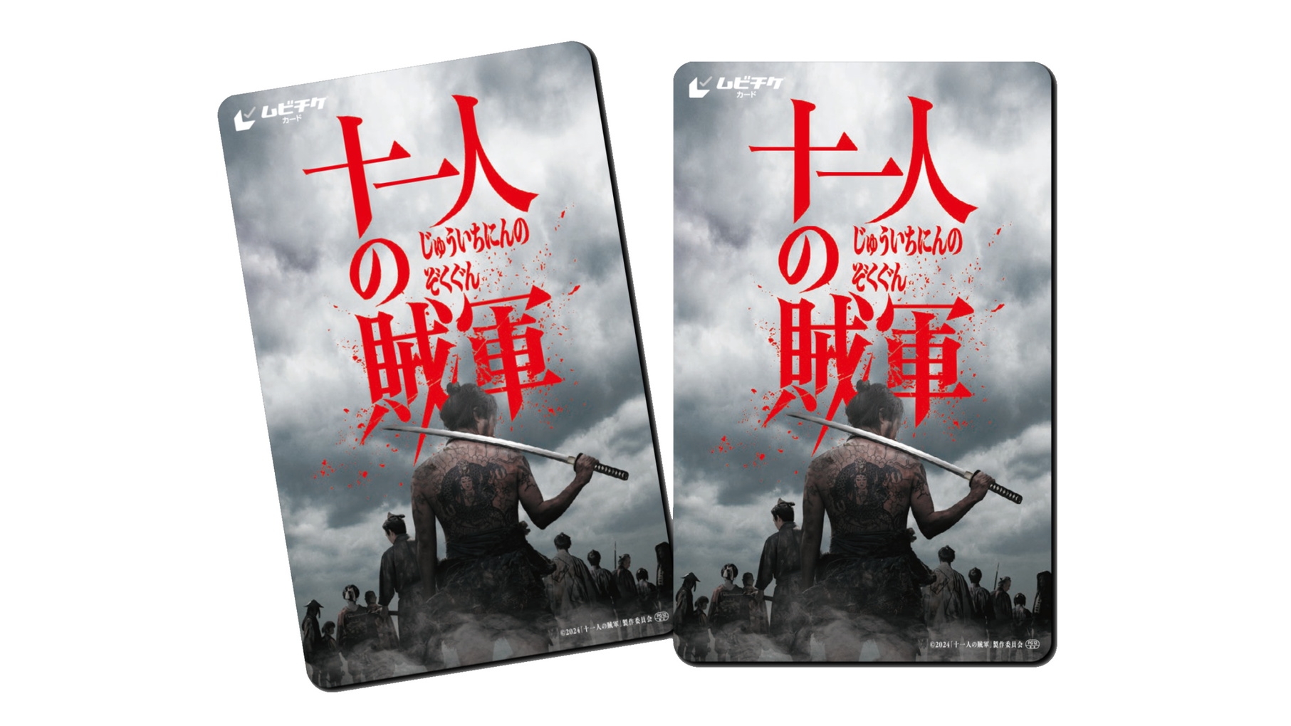 彼らの運命はいかに…!?【11月1日全国公開！十一人の賊軍】期間限定・ムビチケ付き宿泊プラン／朝食付