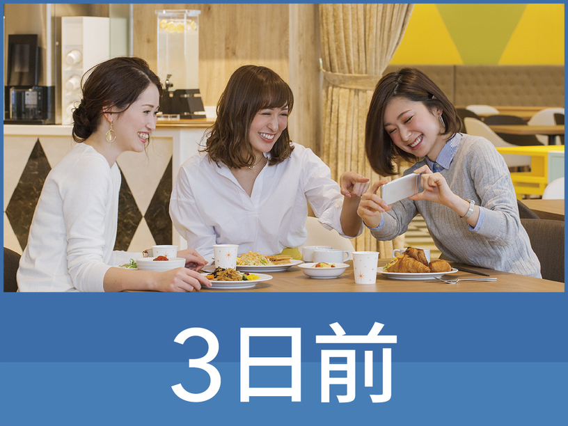 【3日前早期割引】トリプルルーム／彩り豊かな朝食無料サービス◆◆