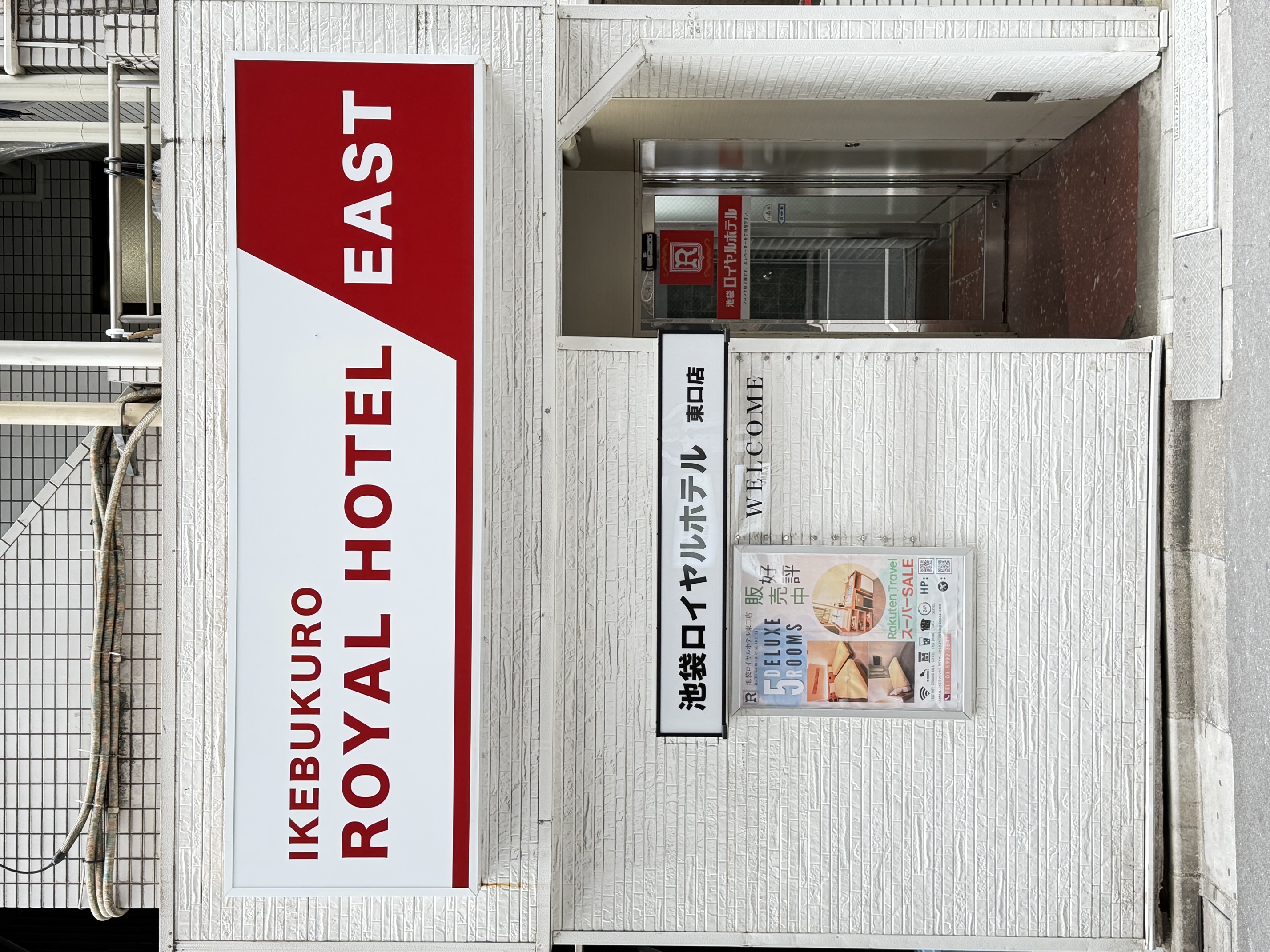 池袋ロイヤルホテル　東口店 - 写真 56