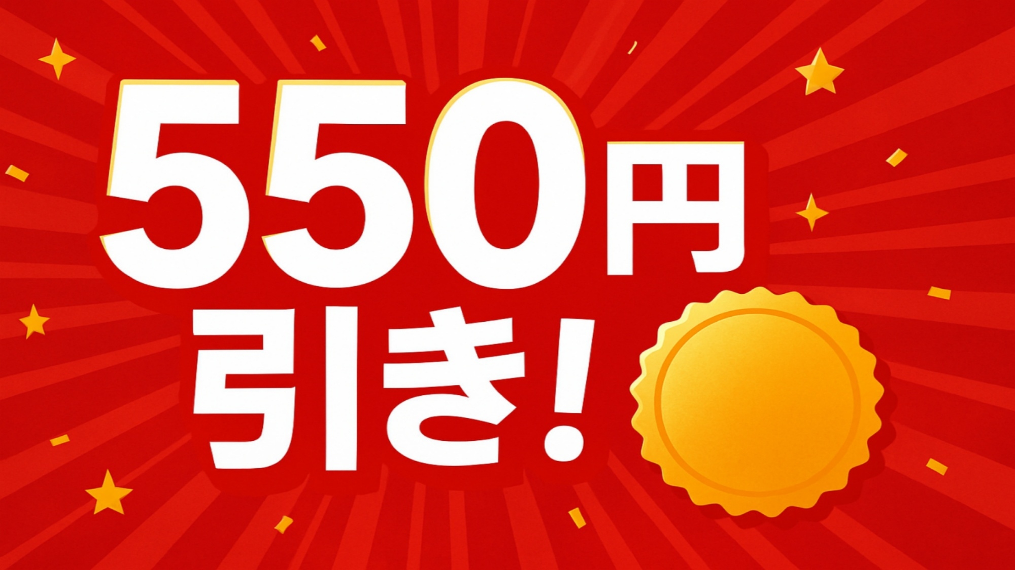【 訳あり × 550円引き 】設備は同じ！ウォシュレット無のためお得なプラン♪＜ 朝食付き ＞