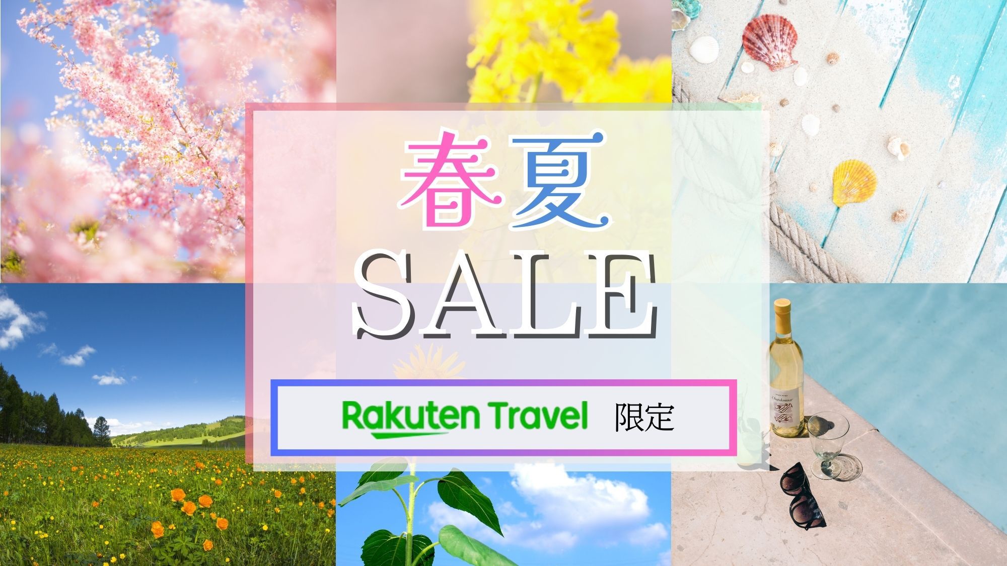楽天春夏SALE開催中♪