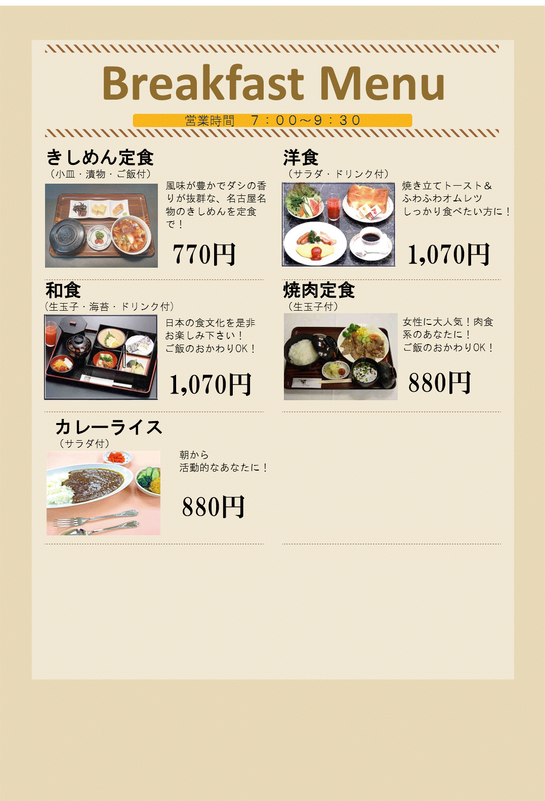 駅近ホテルに安心ステイ☆5種類のセットメニューから選べる朝食付（予約時オンライン決済又は現金）