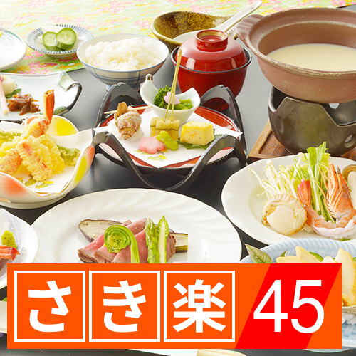 【さき楽45】早めの予約でポイントアップ！レストランで和食料理に舌鼓！嬉しいチェックアウト11時まで