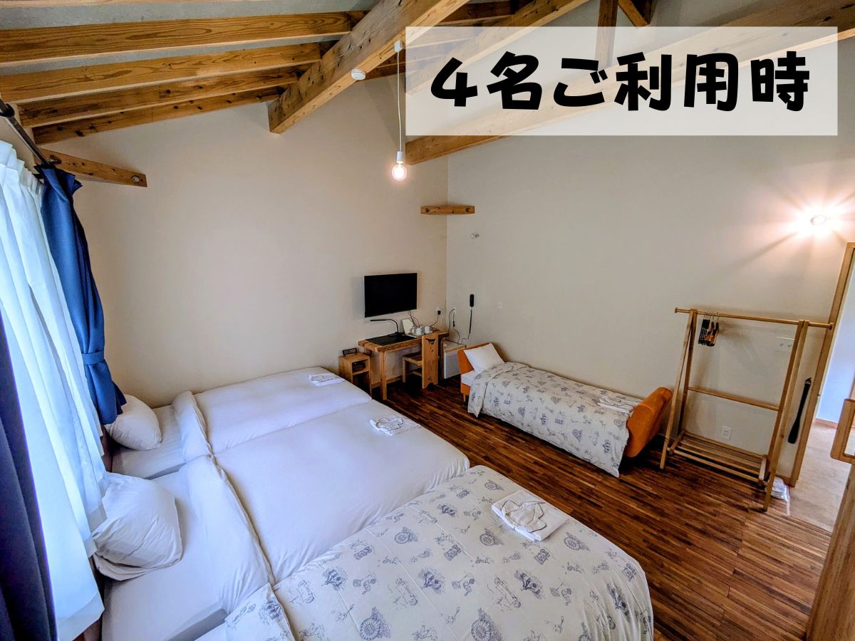 【2025年OPEN！２号棟・スタンダードツイン】４名ご利用時