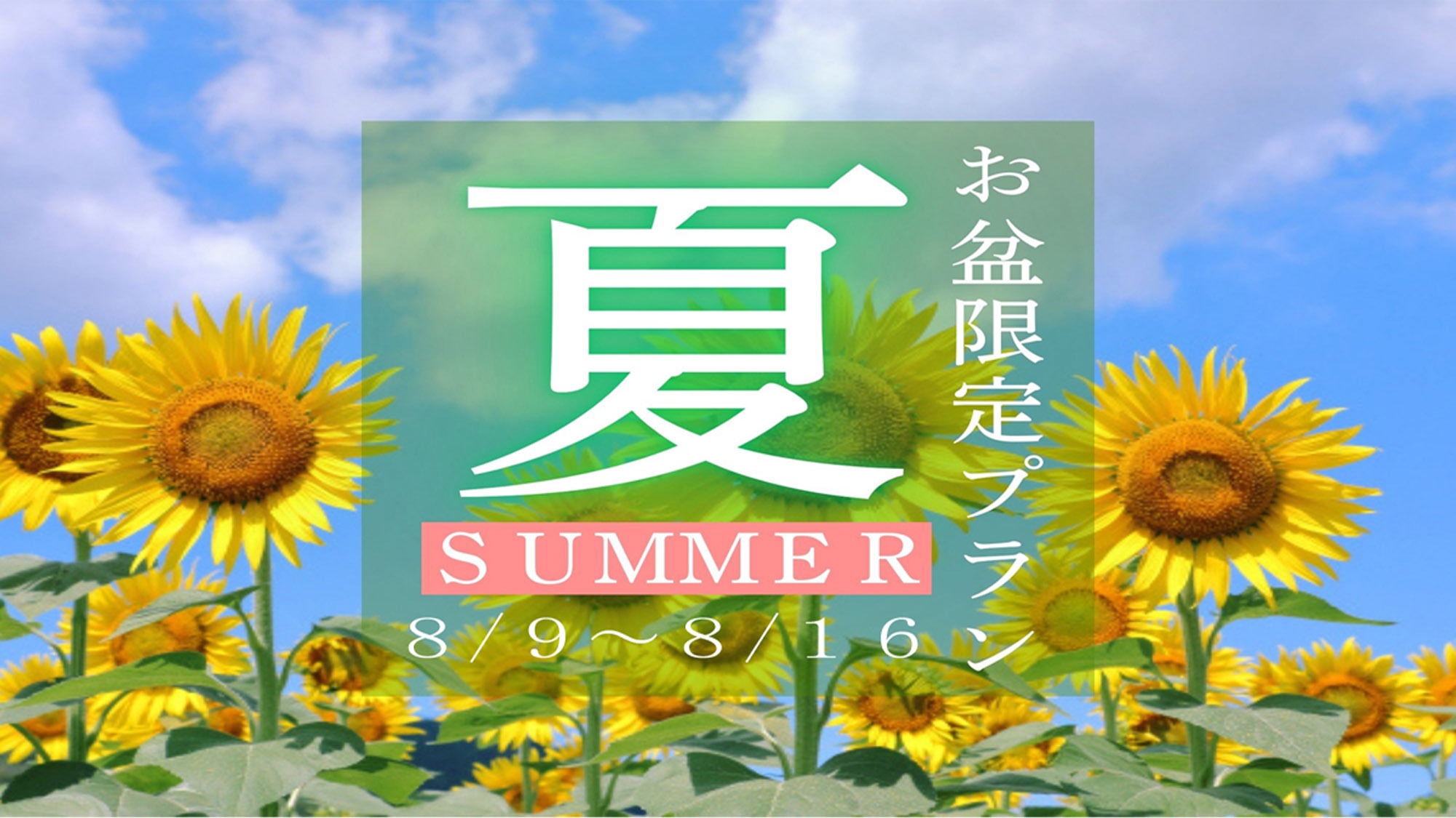 【お盆限定】森の中に佇むオーベルジュ。季節のフルコースをお楽しみください♪