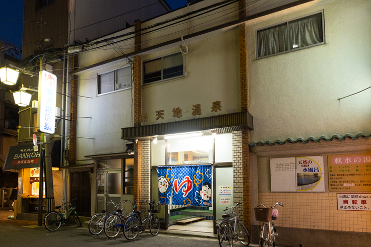 【サウナ付銭湯入浴券】朝食付