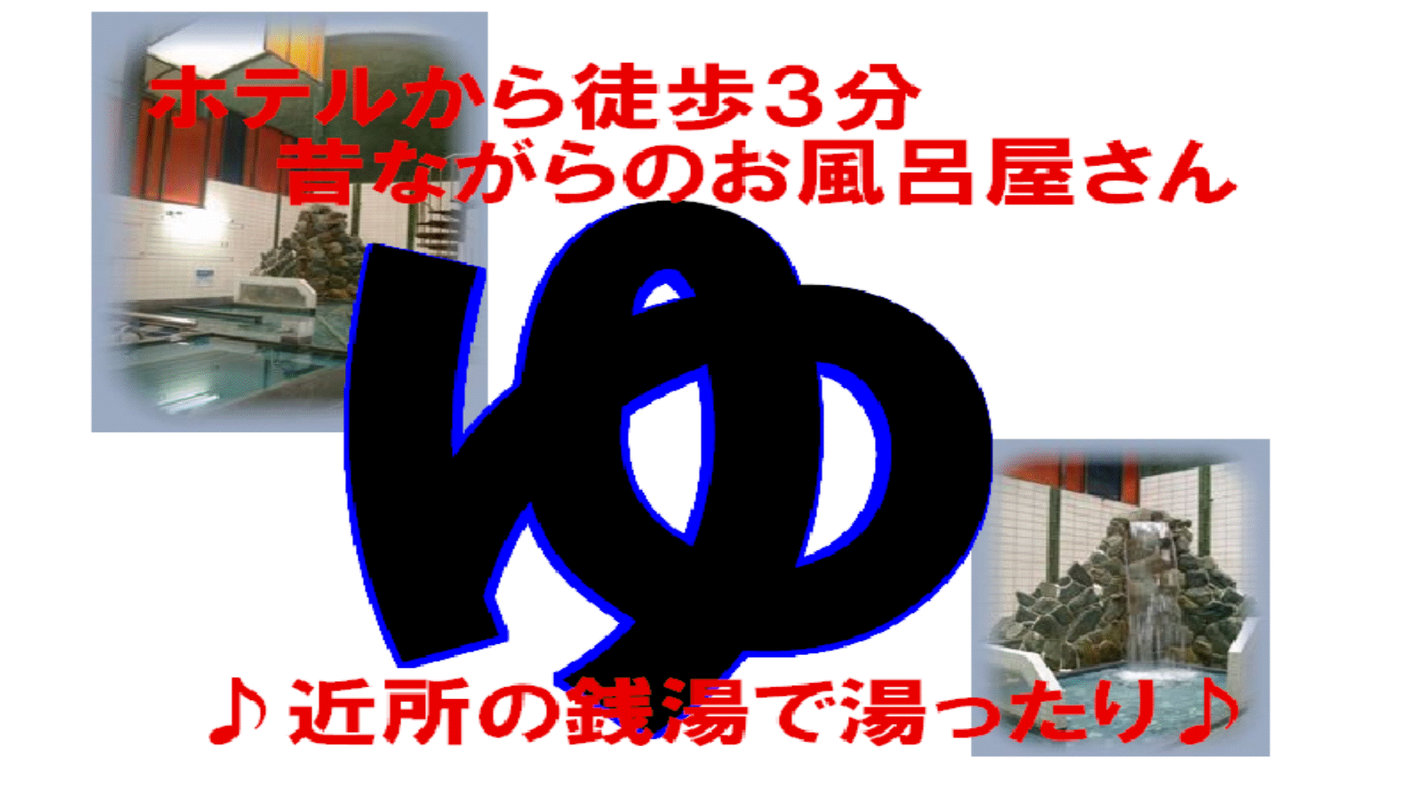 【サウナ付銭湯入浴券】〜近くの銭湯でゆったり〜