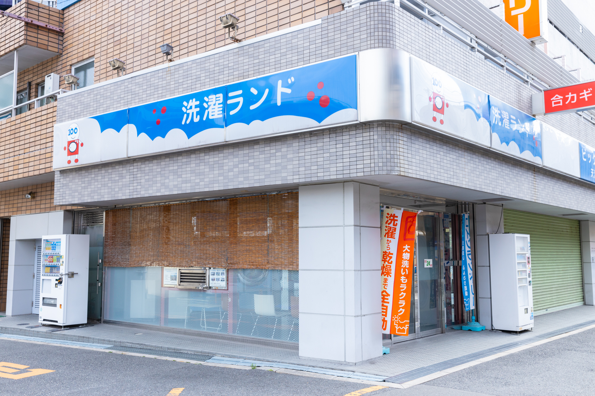徒歩5分以内にあるコインランドリー