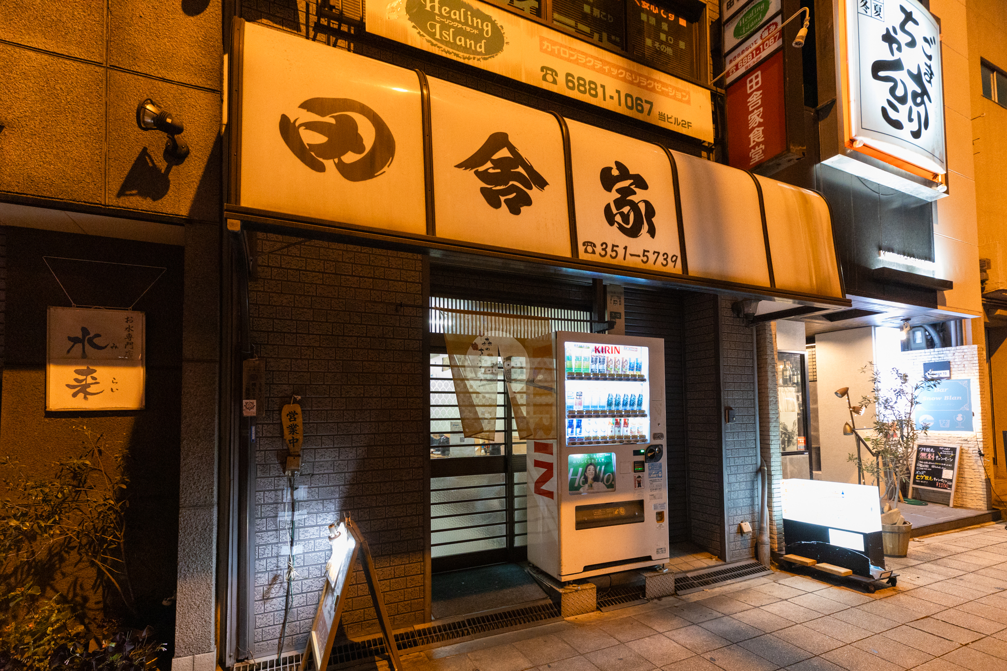 食堂　【田舎家】