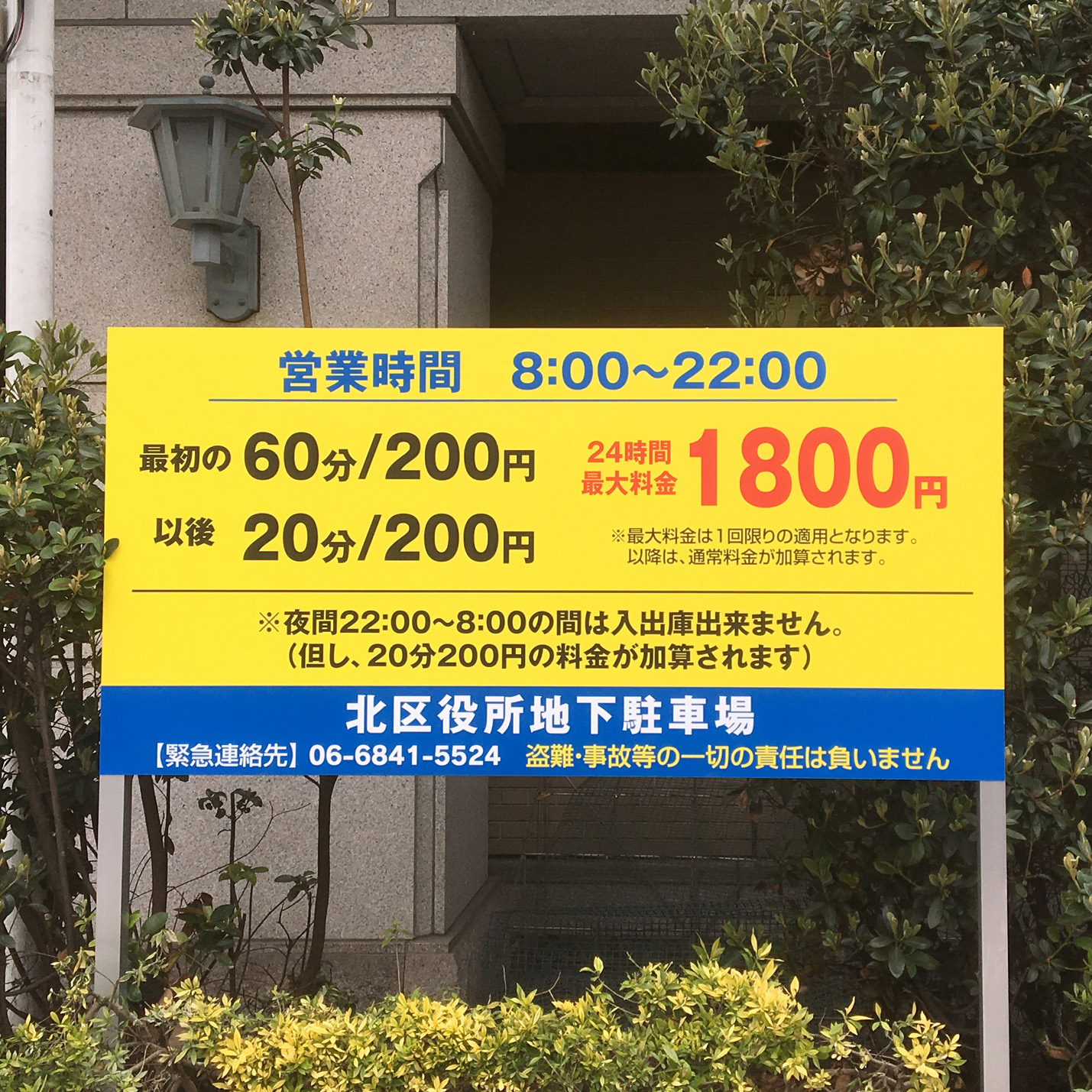 提携駐車場