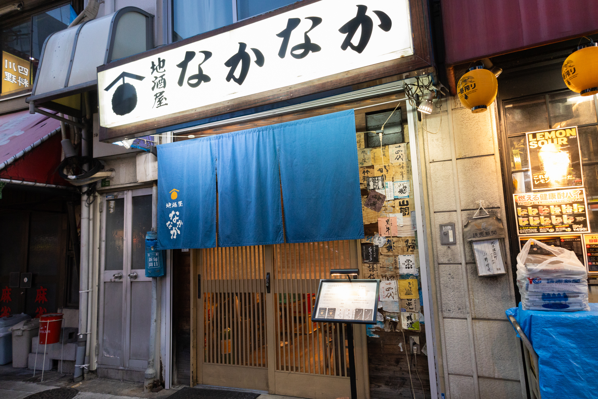 居酒屋　【なかなか】