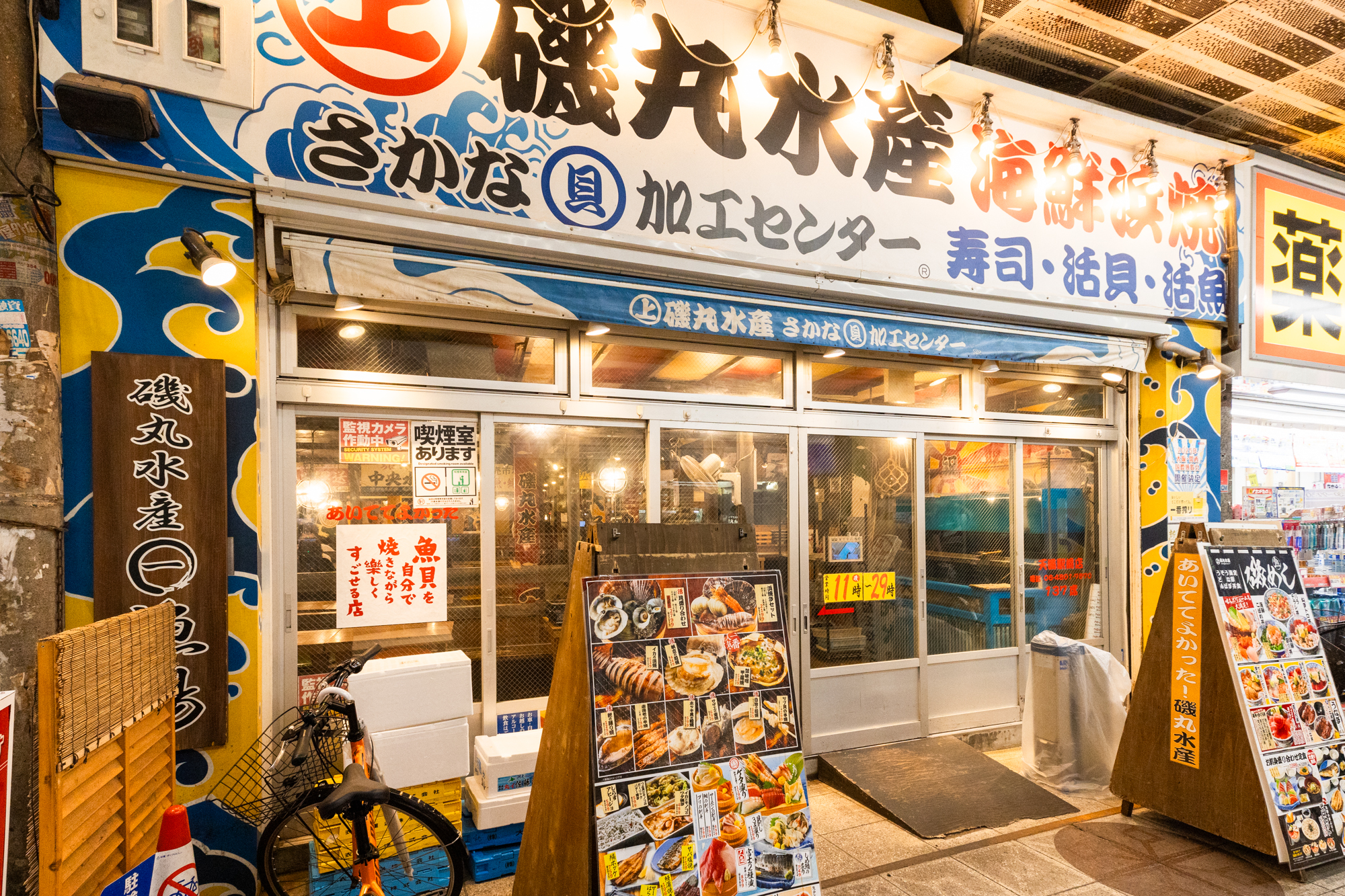 海鮮居酒屋　【磯丸水産】
