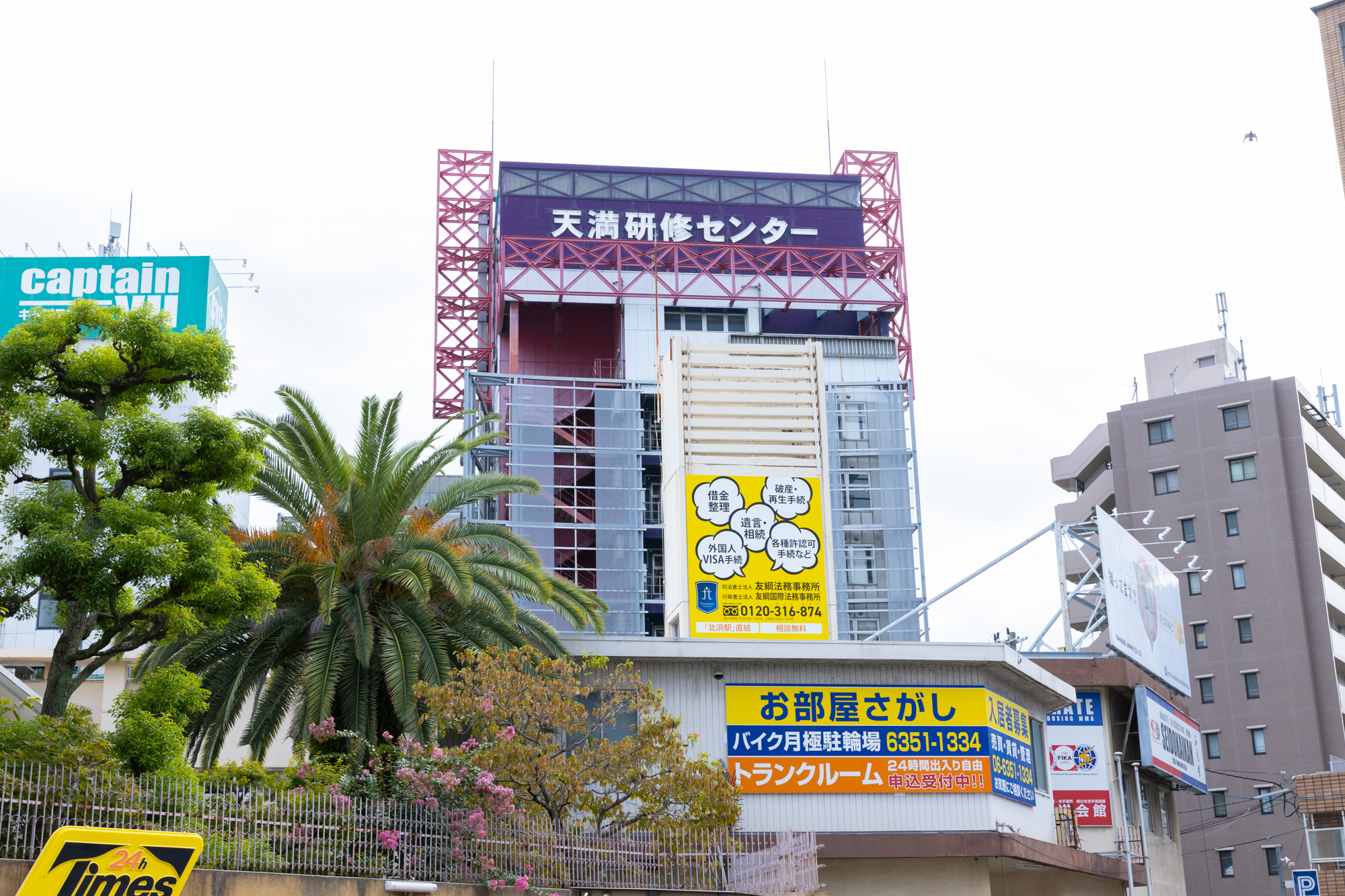 天満研修センター