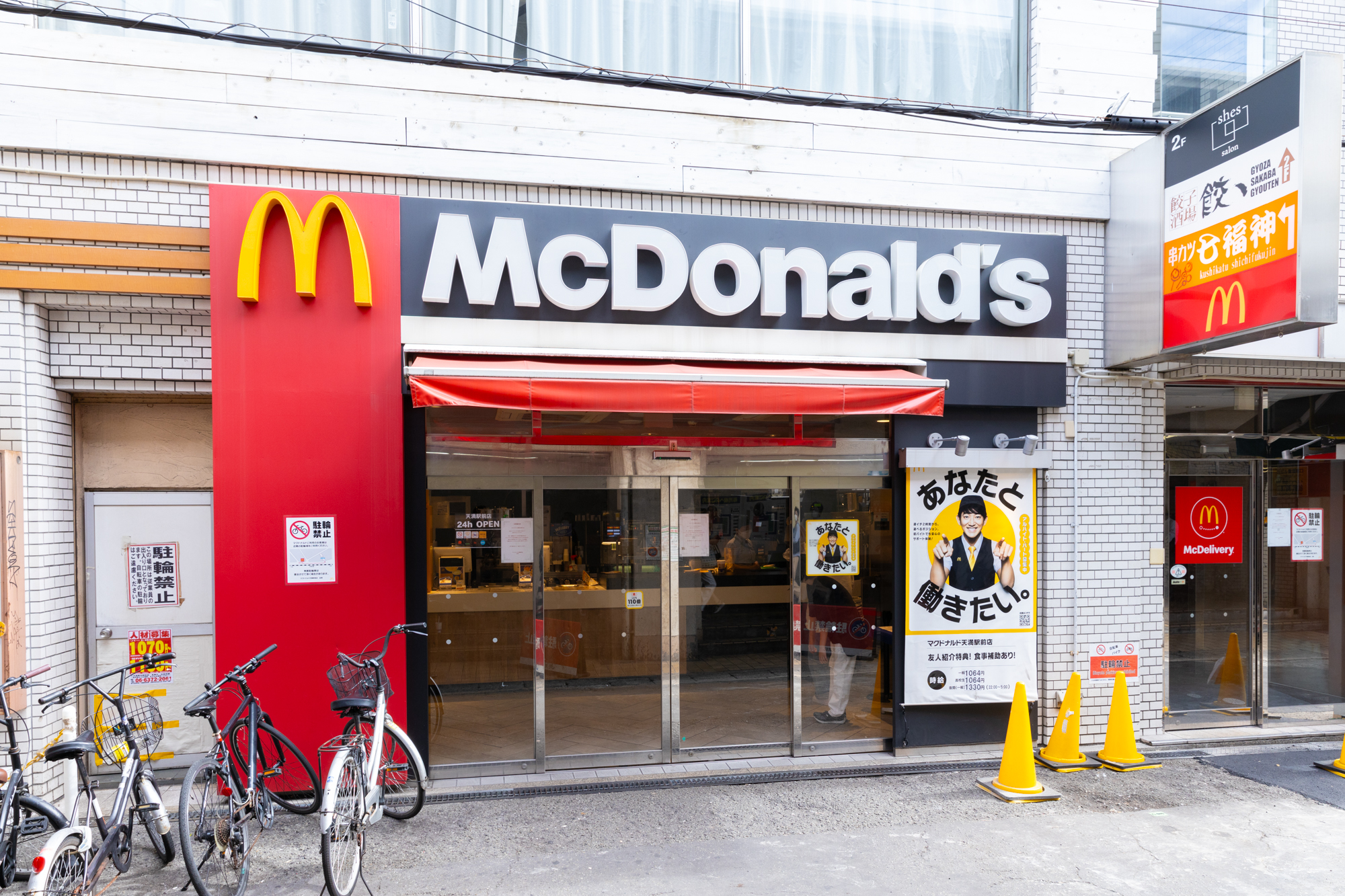 マクドナルド