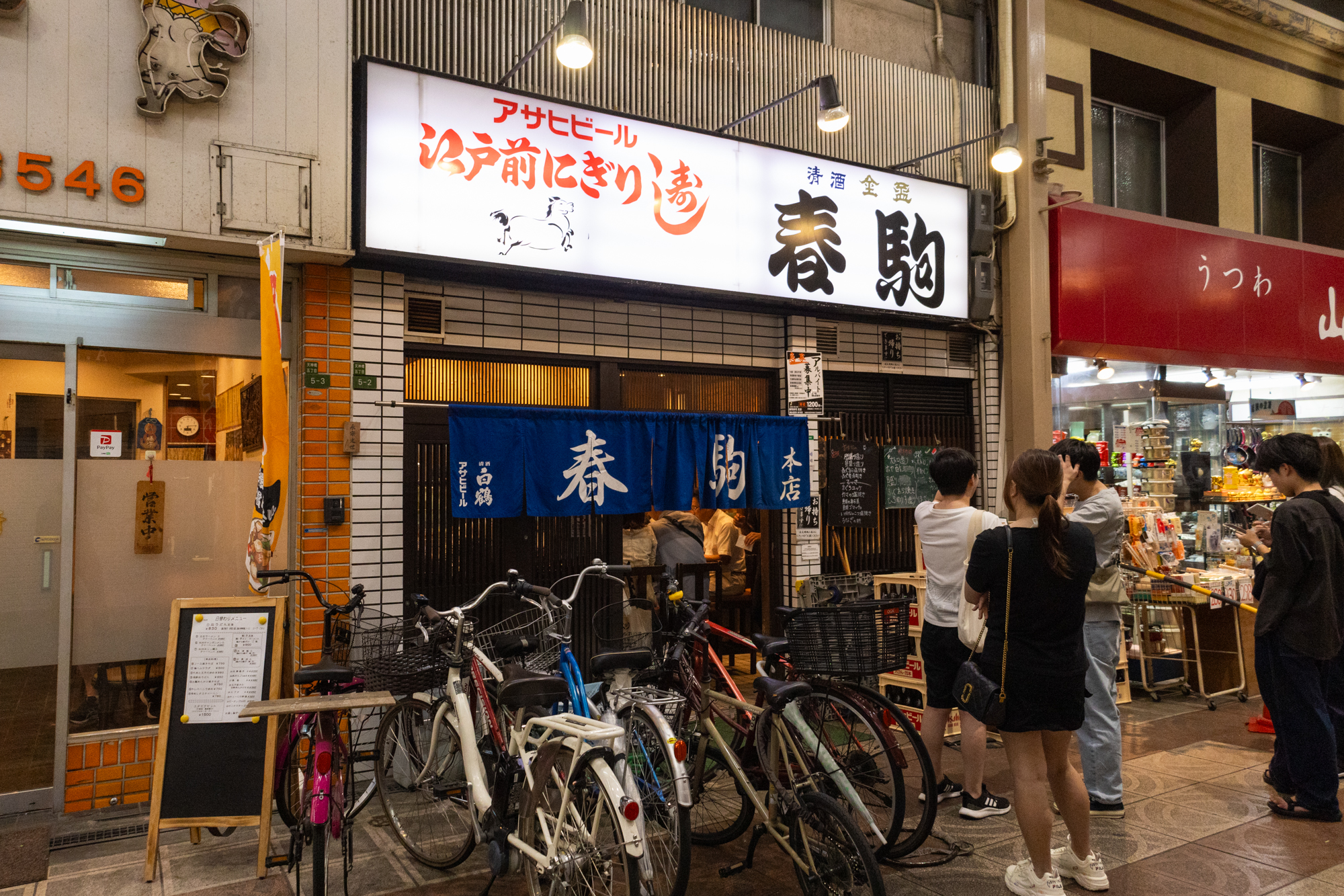 お寿司【春駒】