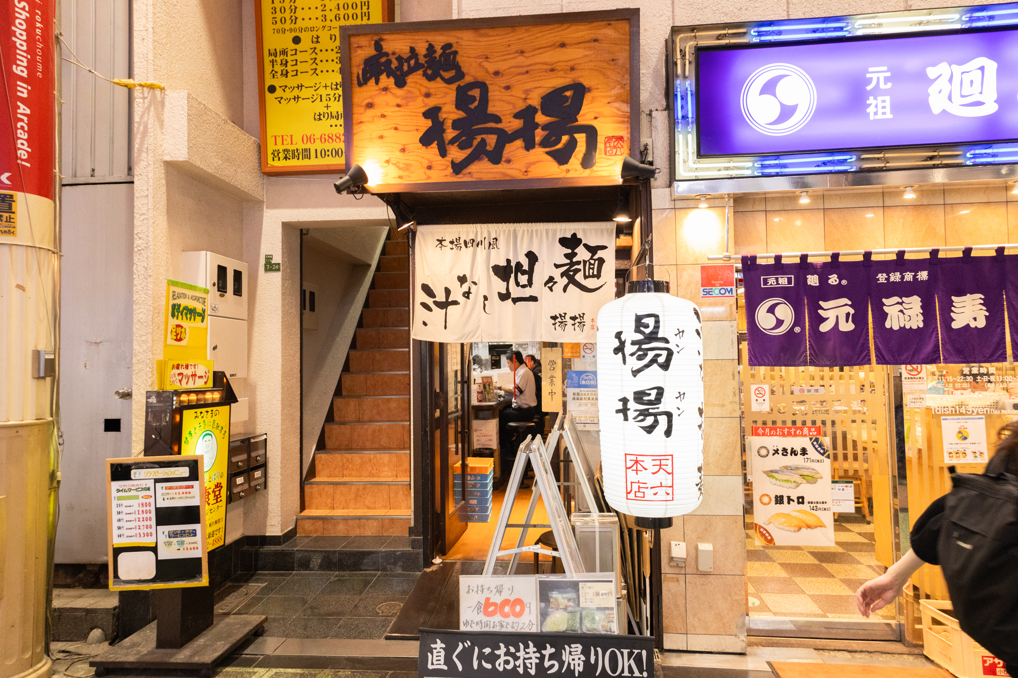 担々麺　【楊楊】