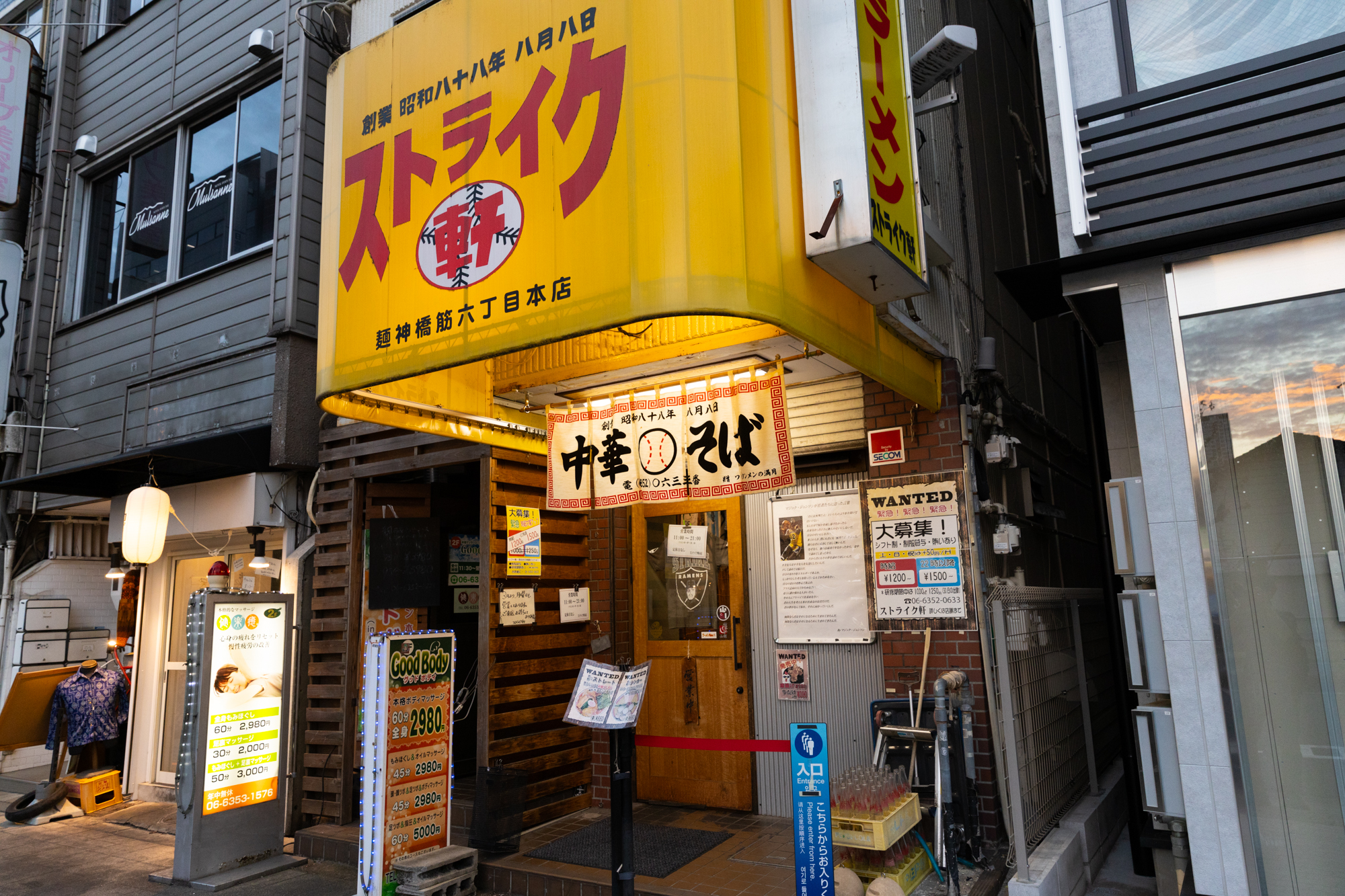 ラーメン　【ストライク軒】