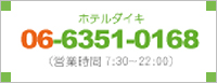 ご予約はお電話でも♪