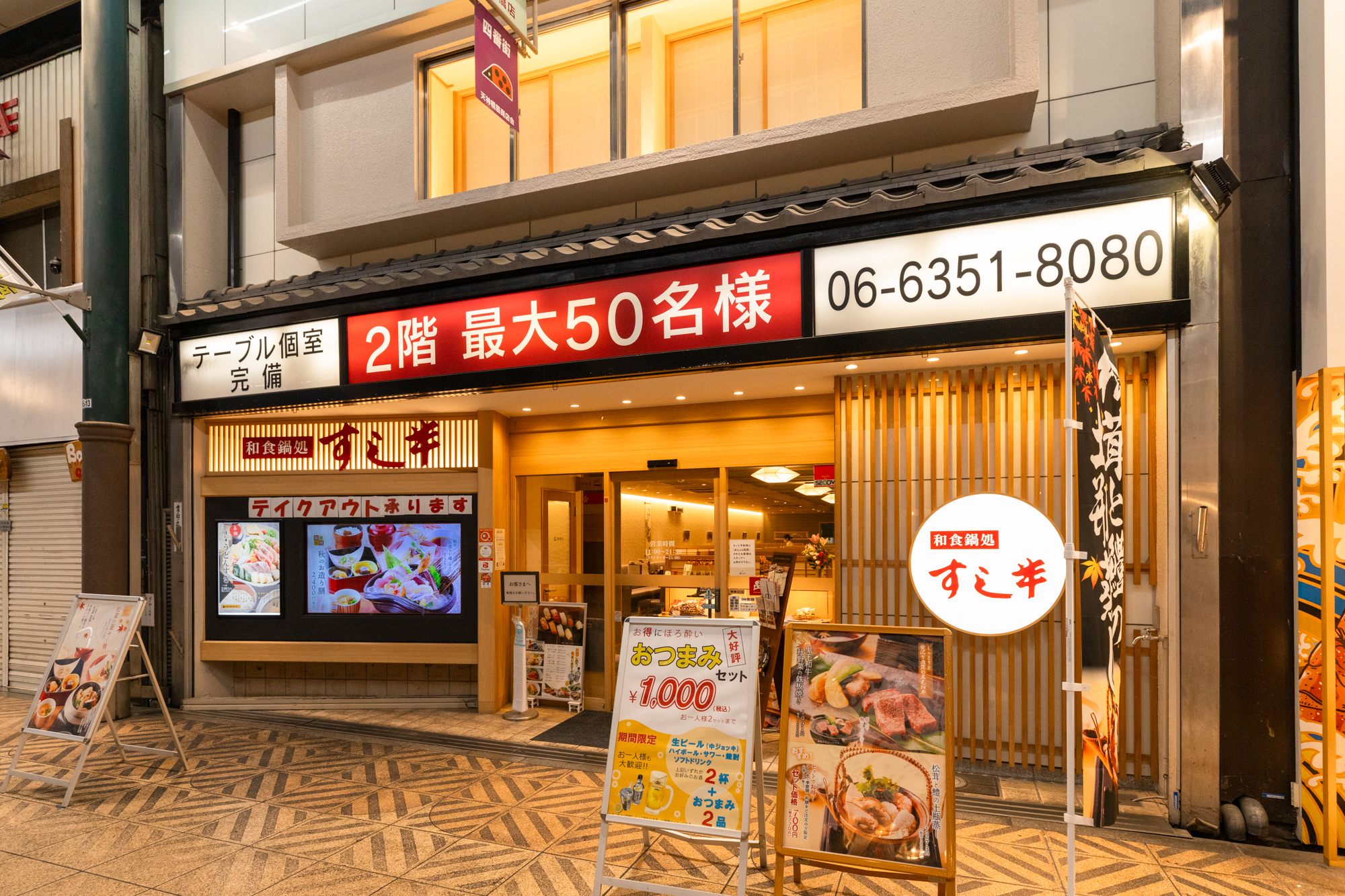 和食　【すし半】