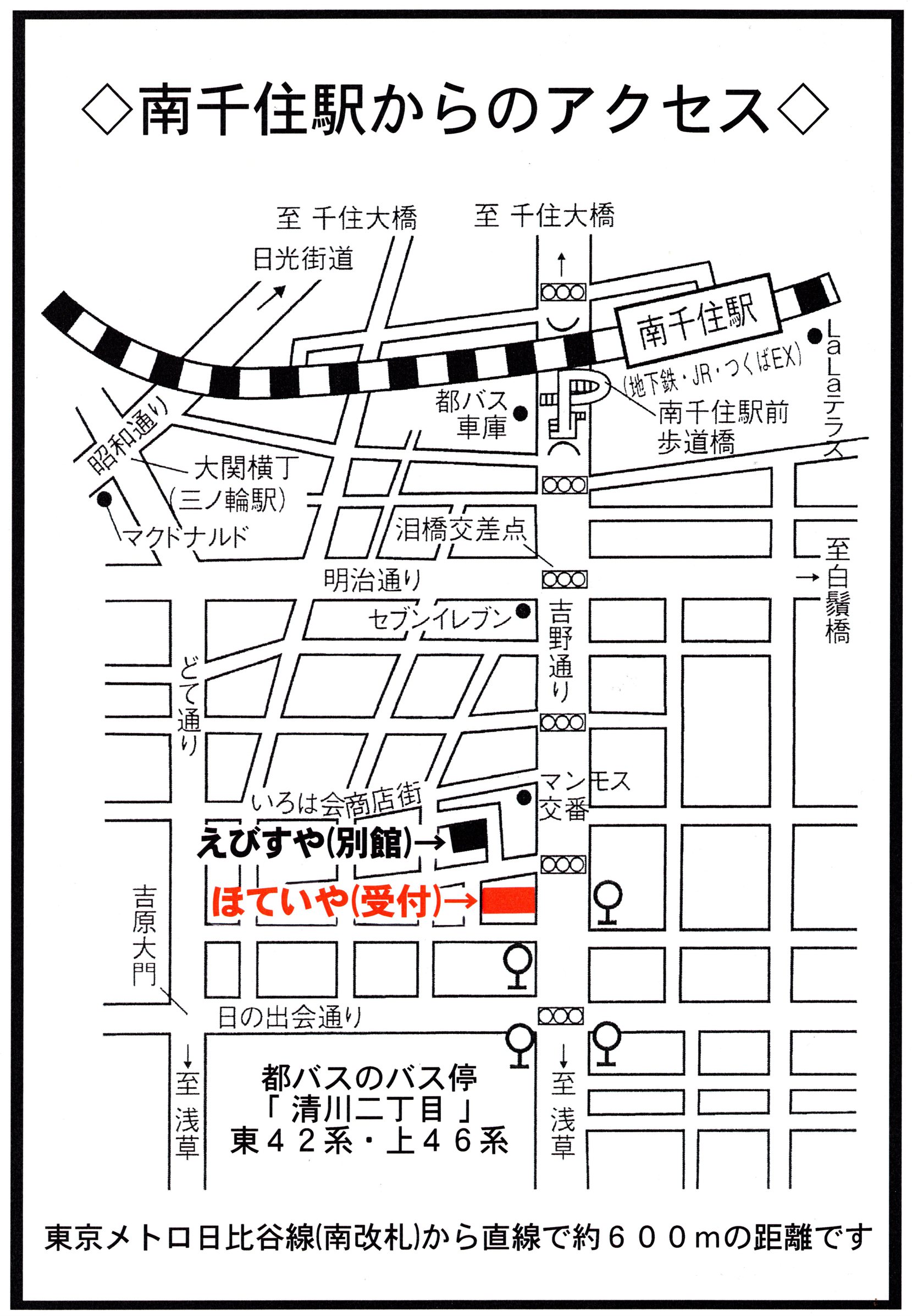 エコノミーホテルほていや 南千住駅からの道順 楽天トラベル