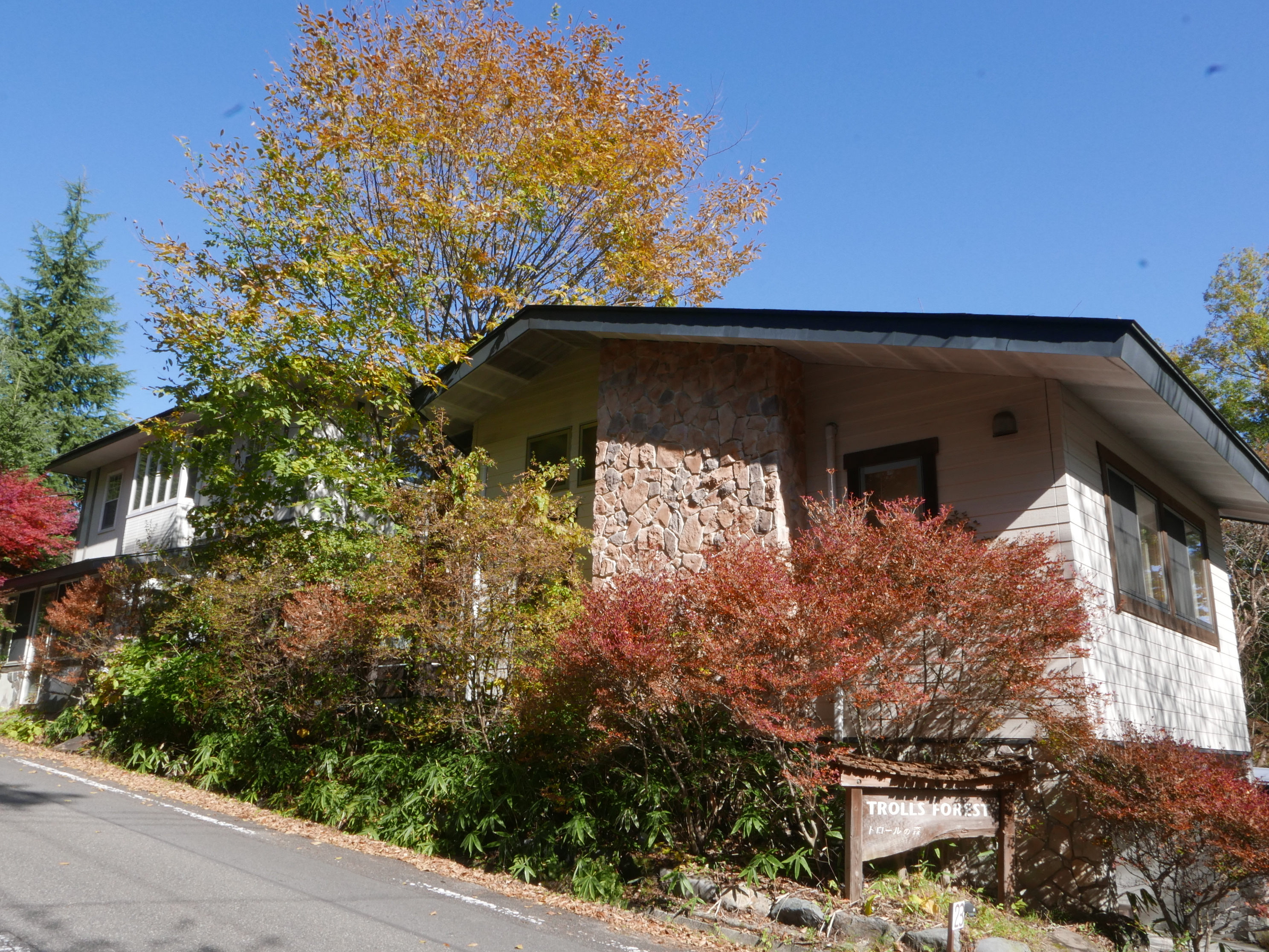 ペンショントロールの森 宿泊予約 楽天トラベル ペンショントロールの森 宿泊予約 楽天トラベル