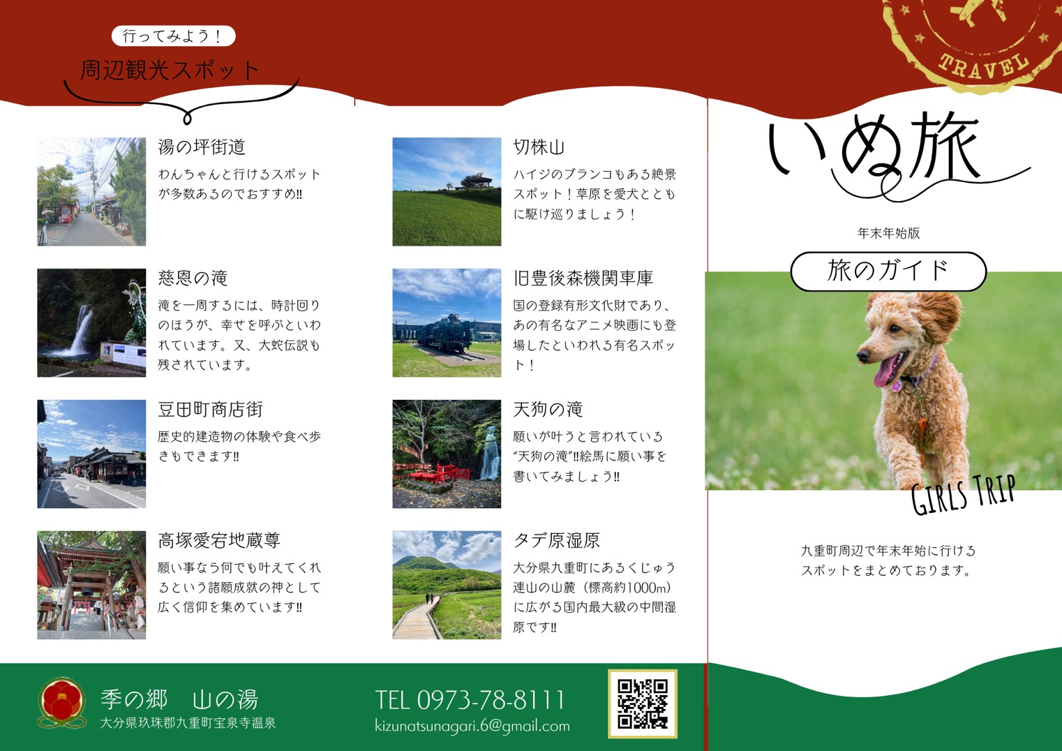 周辺観光スポット