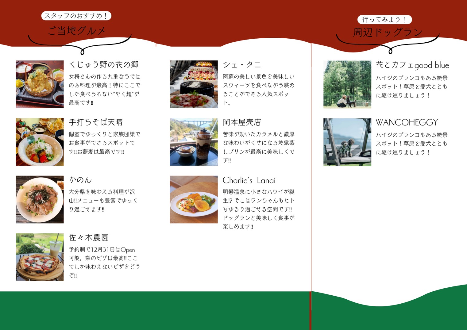 ご当地グルメ＆周辺ドッグラン