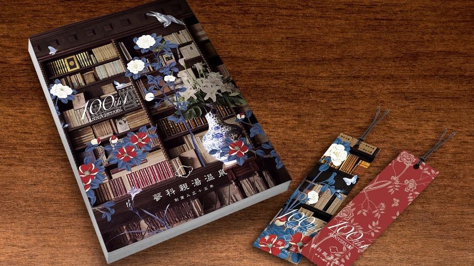 2000円館内利用券付き【創業100周年記念プラン】3つの特別特典