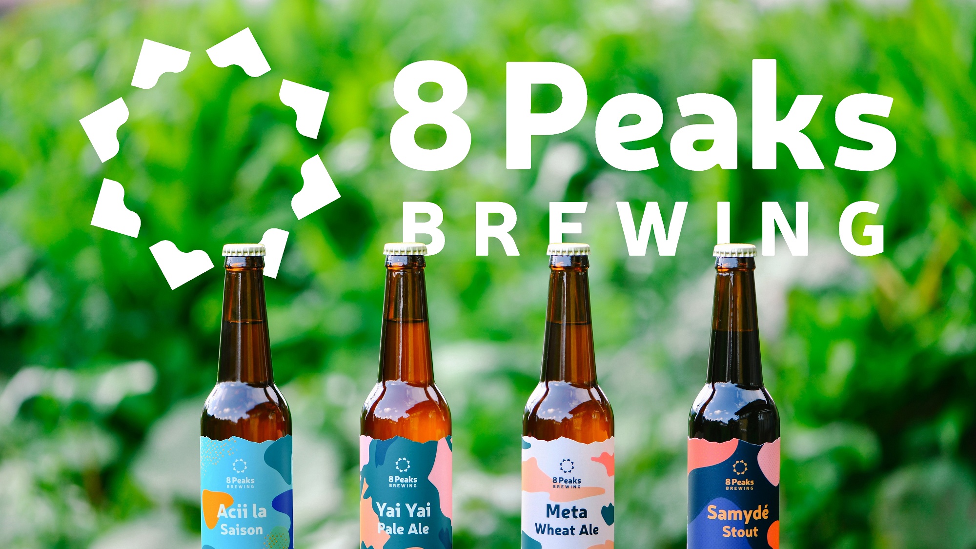 《クラフトビール工場見学プラン》八ヶ岳山麓のクラフトビールブランド【8Peaks BREWING】