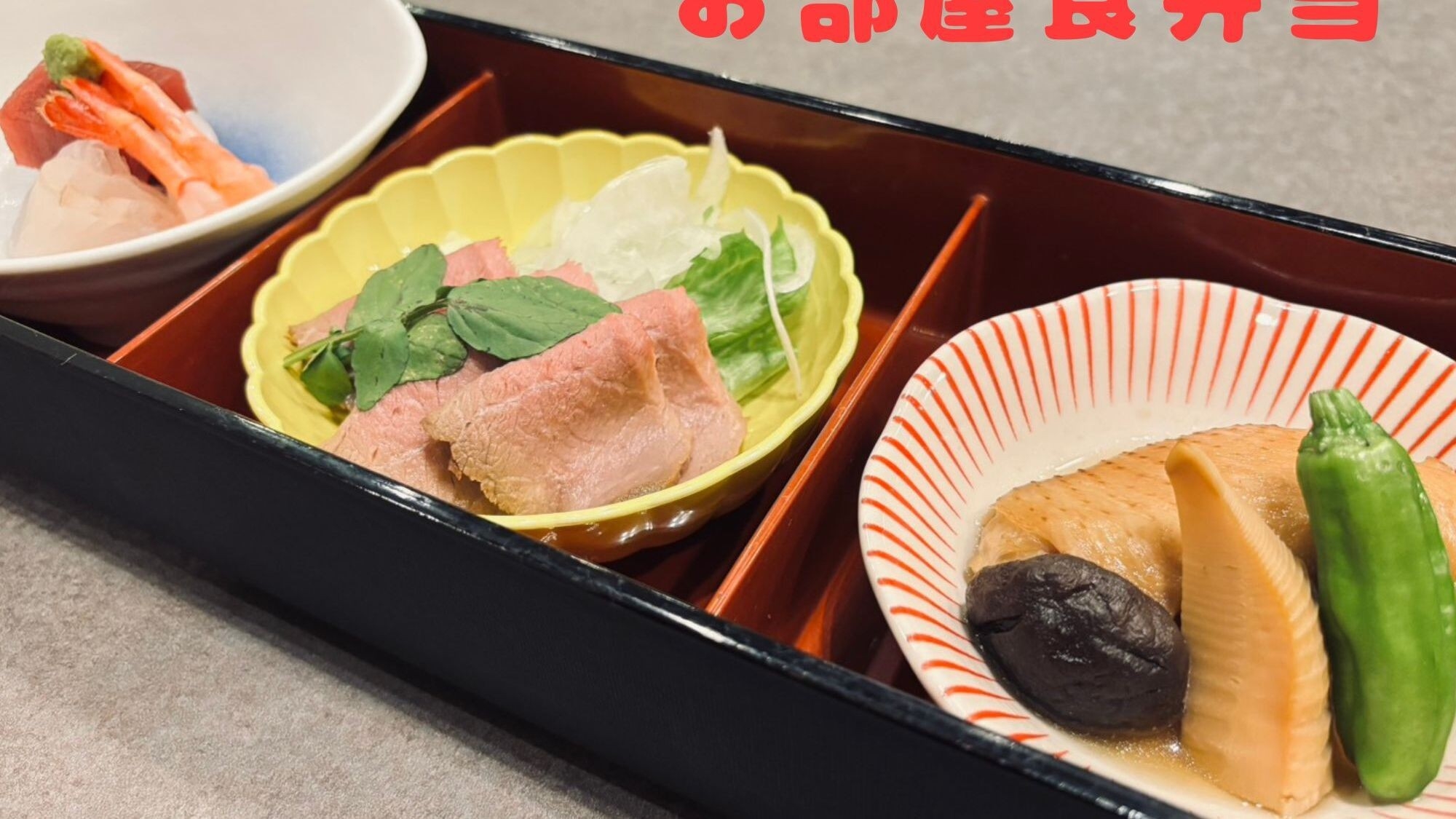 【一泊夕食のみ×気軽なお弁当で♪】３種おかずの夕食と、朝は自由に過ごせる※朝食は付きません