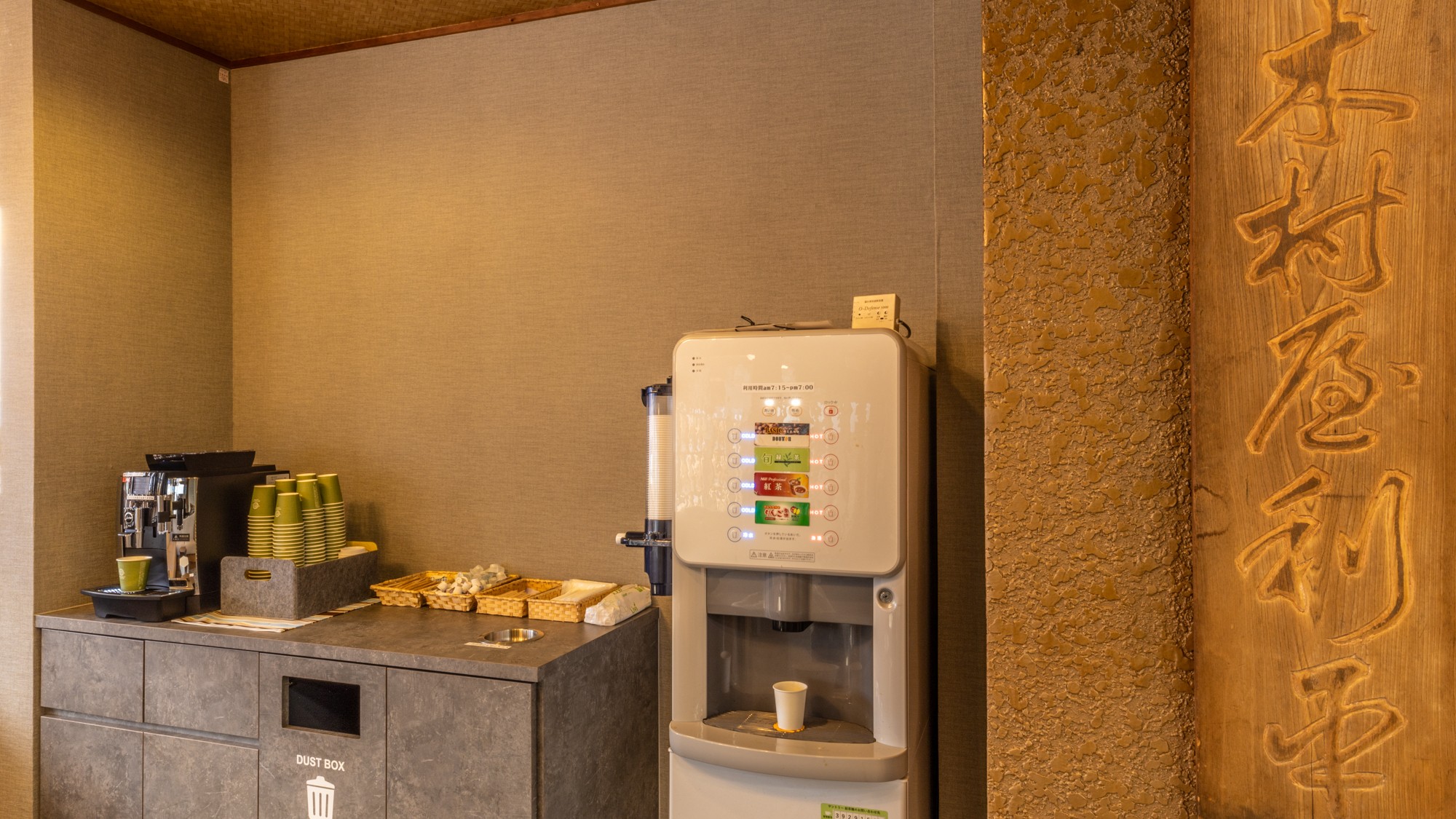 セルフドリンクコーナー