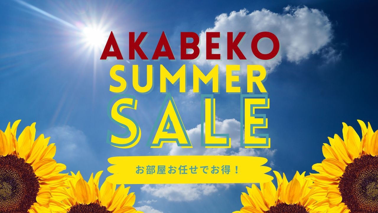 【アカベコサマーセール】牛すき焼きorチーズフォンデュの夕食付が連棟タイプでお１人様１４８５０円〜！