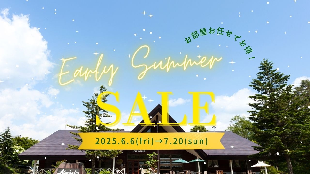 【アーリーサマー割】チーズフォンデュ＆シャウエッセンバーガー2食付がお部屋お任せ連棟@14300円〜