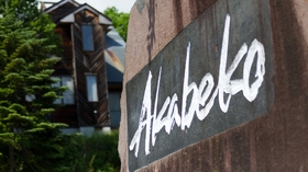 nature cottage akabeko 格安予約 宿泊プラン料金比較 トラベルコ nature cottage akabeko 格安予約 宿泊プラン料金比較 トラベルコ