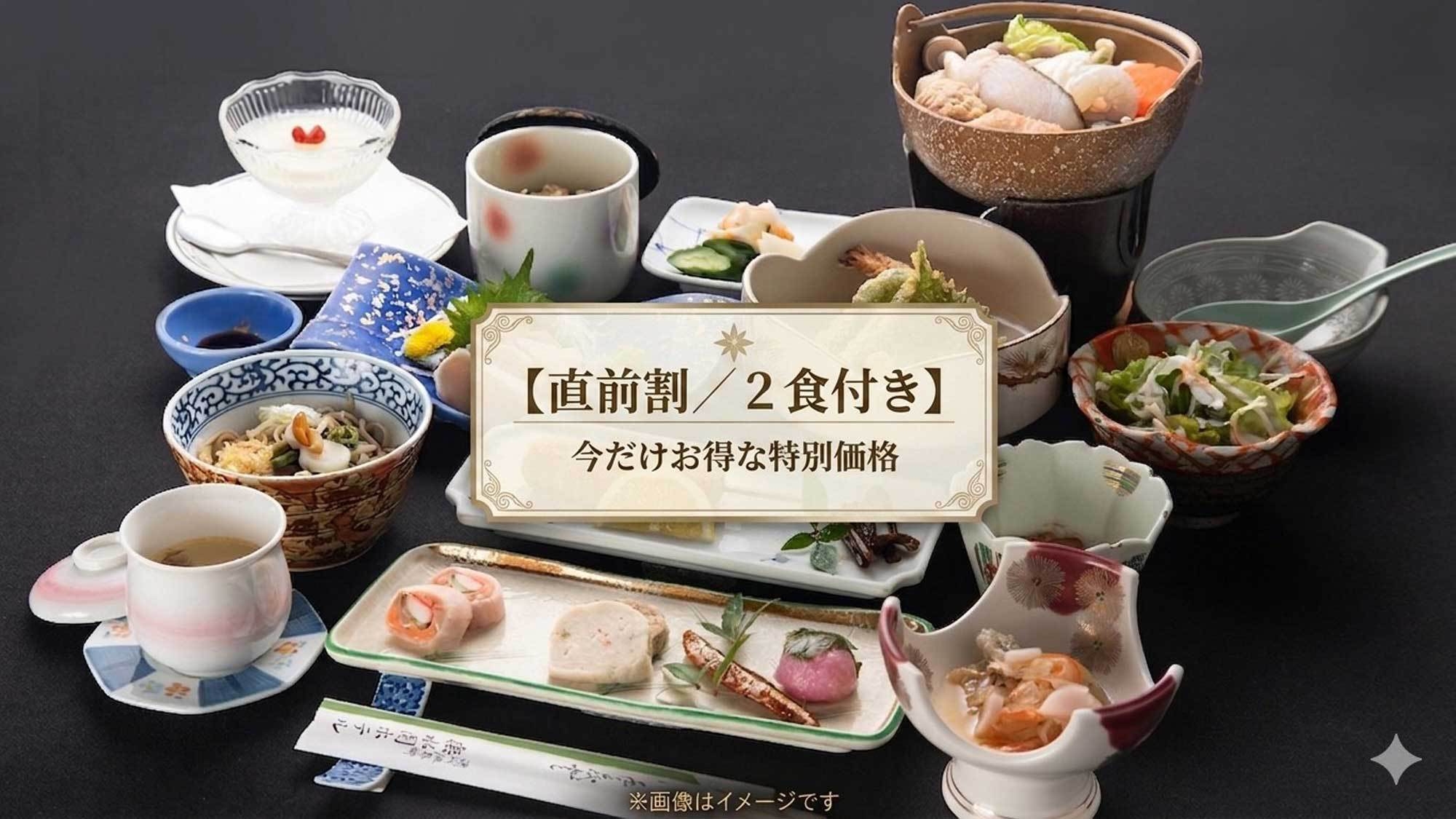 お日にち限定【直前割／2食付き】 蕎麦屋併設かけそば付の会席料理＆効能豊かな天然温泉