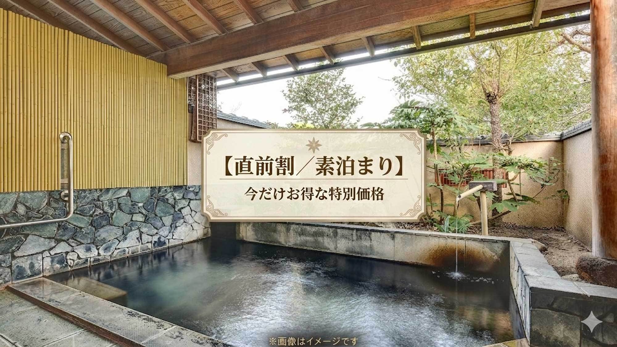 お日にち限定【直前割／素泊まり】当日13時までご予約可！食事なしでリーズナブル
