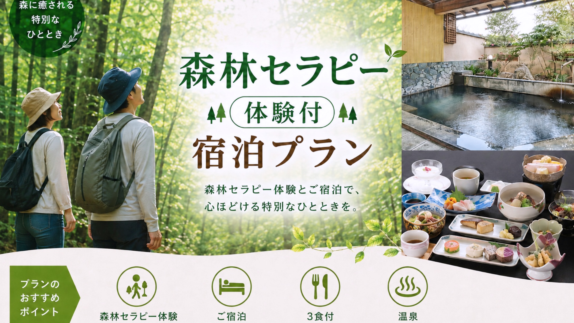 *【武田の杜森林セラピー体験付プラン】心と体を癒すリフレッシュ旅
