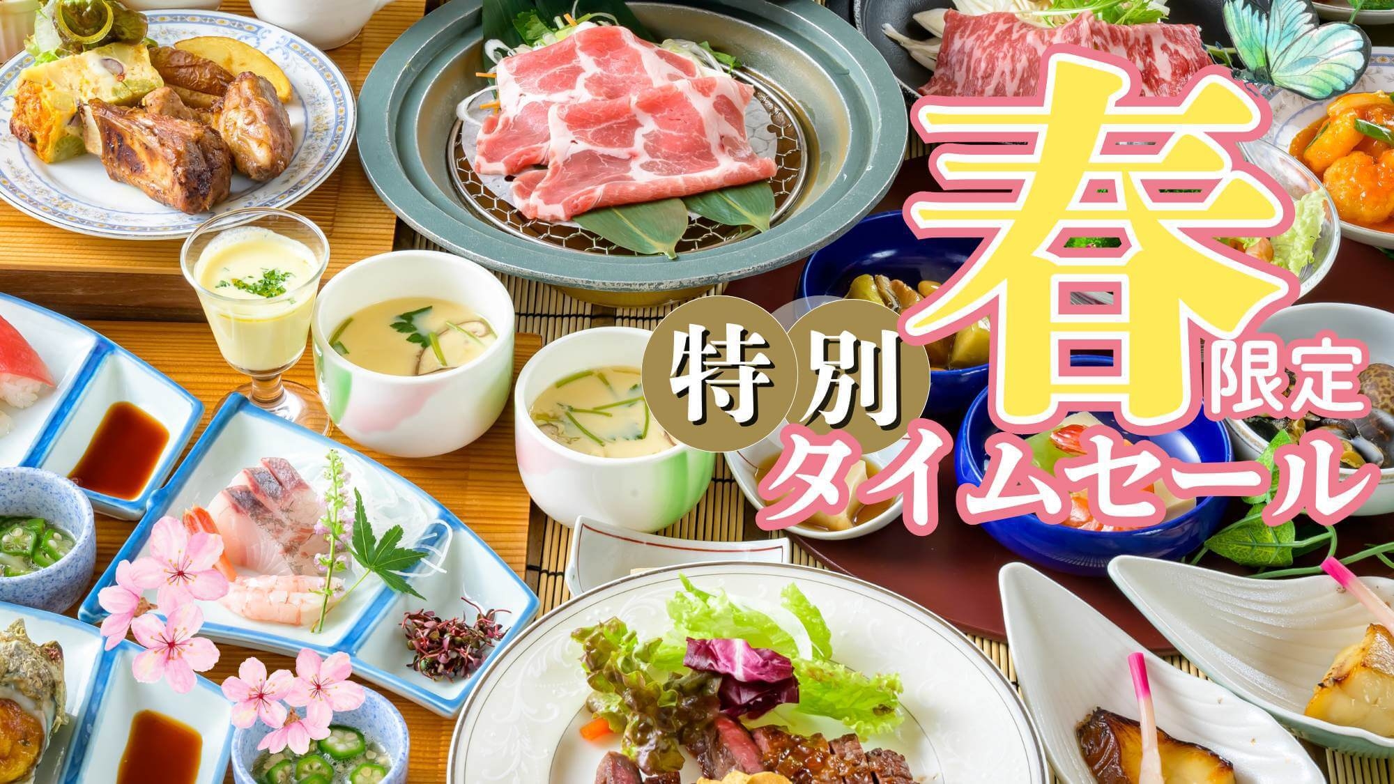 【春の特別タイムセール】平日限定特価！春の月岡旅応援〇豊富なバイキング2食＆家族に嬉しいキッズルーム