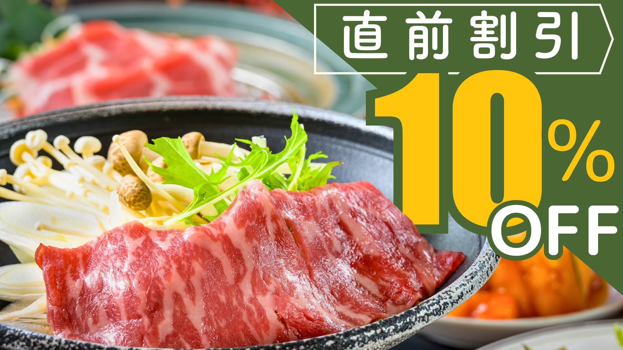 【直前割】10％OFF！秋の月岡温泉散策〇旬の幸満載の夕朝食ビュッフェ！ソフトドリンクも飲み放題