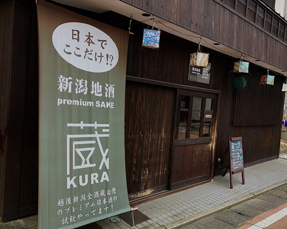 新潟地酒　蔵premium SAKE KURA