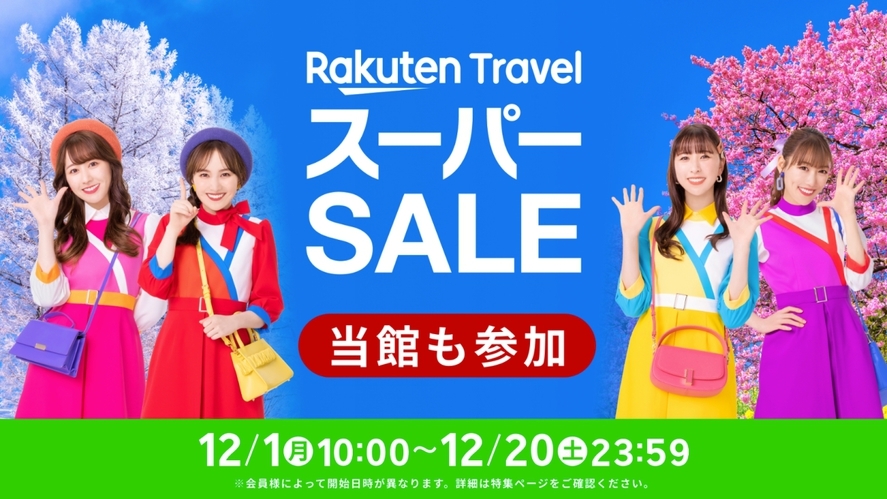 【楽天スーパーSALE】一番人気＆高評価！全身つるつる美肌の湯と糸魚川の海山グルメ満喫♪